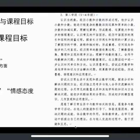 聚焦核心素养，深研课标内涵  ----双滦区第四小学数学组参加2022版课标培训活动