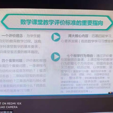 精准引领       促进成长——双滦四小数学组积极参加《数学课堂教学评价标准解读》培训心得