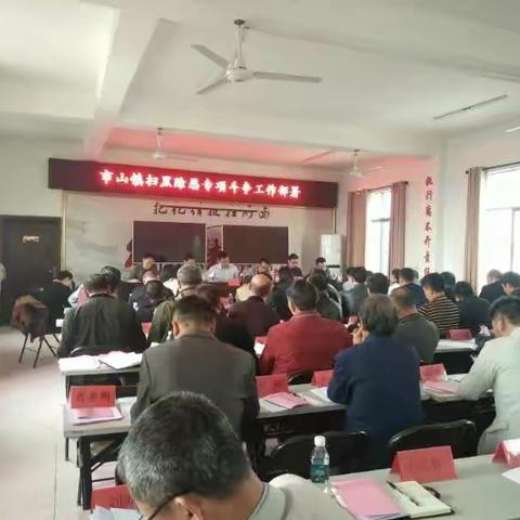 市山镇扫黑除恶专项斗争工作开展情况