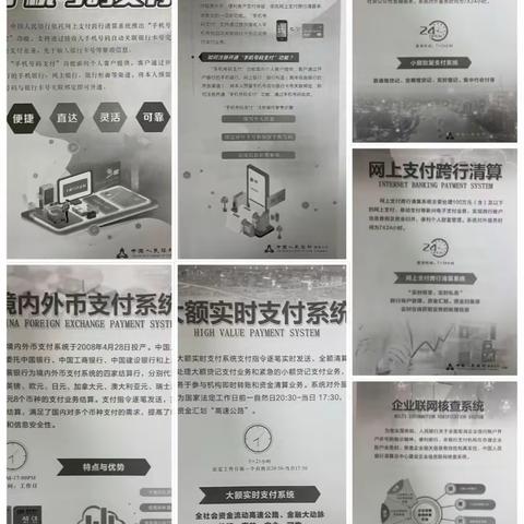 “央行支付，翻开支付新篇章”铁道支行央行支付宣传活动开展