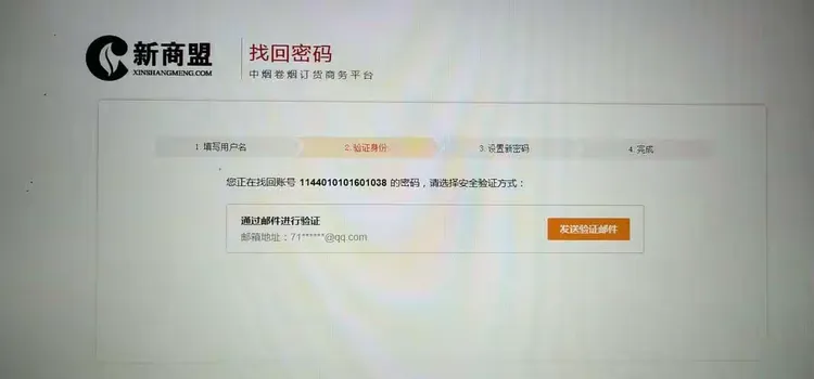 如何在新商盟平台成功重置忘记的密码？  第1张