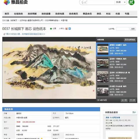 唐明非作品《长城脚下》拍卖完美成交