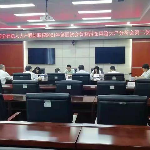 省行信管部总经理方勤赴十堰主持召开省行法人大户联控联防2021年第四次会议暨潜在风险大户第二次会议