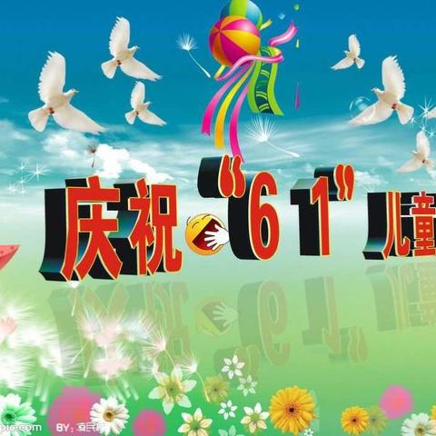 张各庄小学庆六一文艺汇演纪实