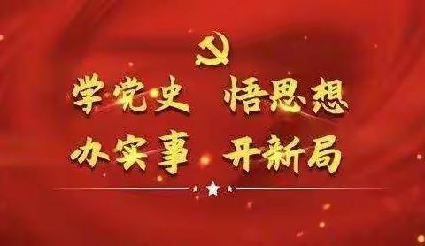 学党史 办实事 ——赣县区城关幼儿园北园党支部5月主题党日活动