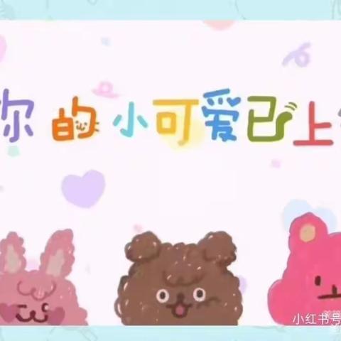 西大街幼儿园中班第九周回顾