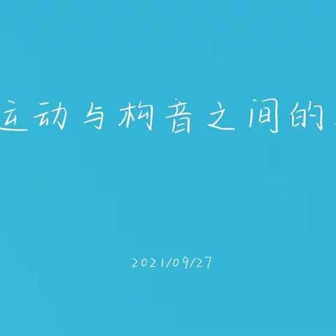 大同市残疾人服务指导中心语训部9月家长培训
