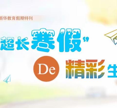 超长假期的精彩生活