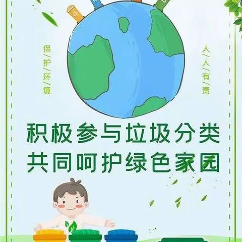 红太阳幼儿园垃圾分类 从我做起——致家长一封信