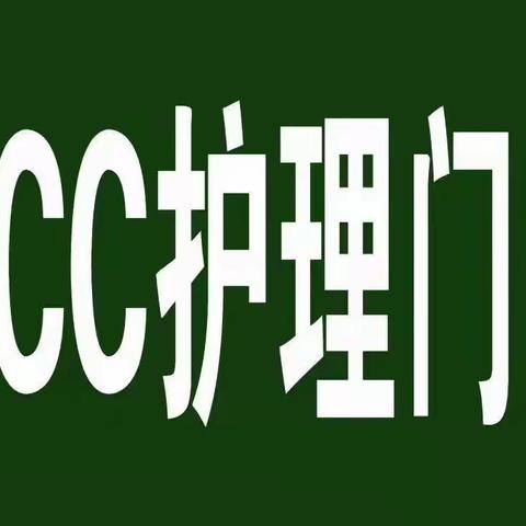 兰州市红古区人民医院PICC护理门诊竭诚为您服务