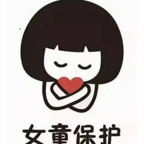 护航花蕾 绽放童年——南湖学校东校区开展女童保护专题活动
