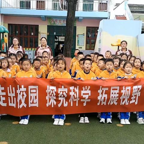 灵源镇雨露幼儿园中 大班   “走出校园 探究科学 拓展视野”之旅💫💫