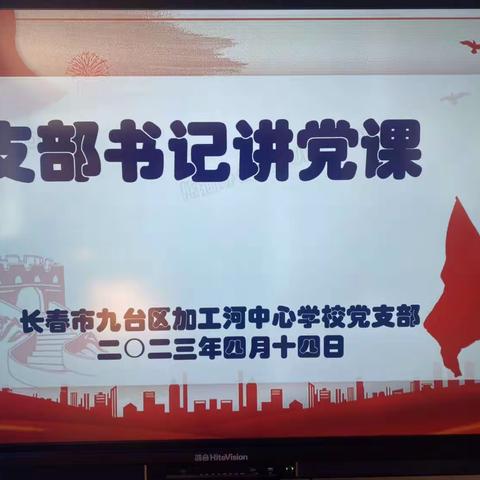 『坚守廉洁底线，弘扬清风正气』——加工河中心学校党支部书记廉政党课