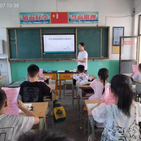 宣传学生资助政策一一沙河市白塔镇中关小学在行动