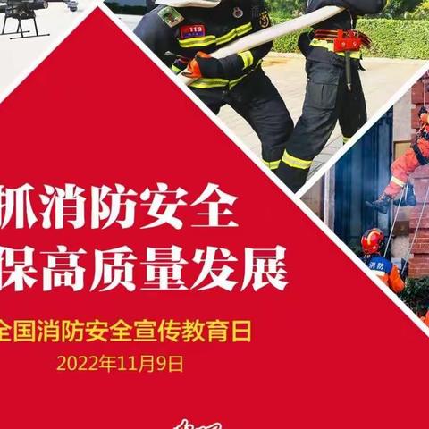 消防意识从我做起一一沙河市中关小学消防安全活动进行中