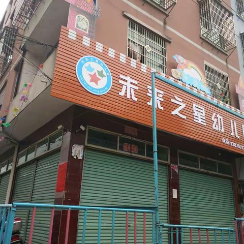 长胜未来之星幼儿园消防安全教育知识