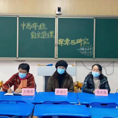 专家引领促科研，砥砺前行共成长！--区级课题《小学中高年级自主管理探索与研究》--课题开题论证会