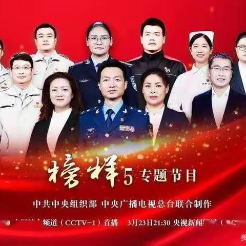 学榜样精神     做合格党员