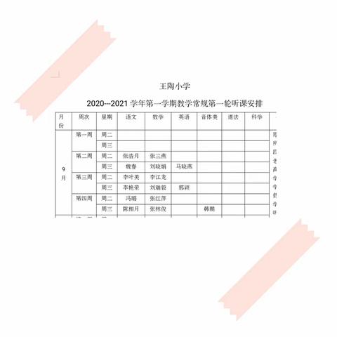 教研不停歇，成长不间断