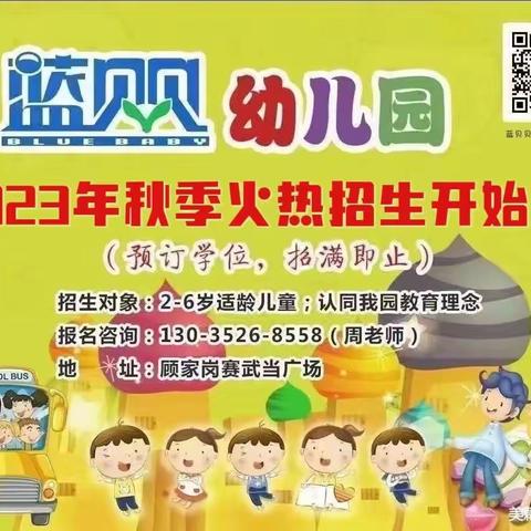 蓝贝贝幼儿园第十五周营养食谱