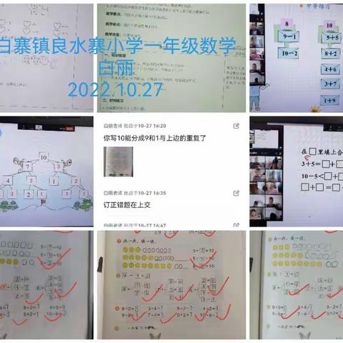 线上教学齐努力，反思总结促提升——良水寨小学线上教学阶段性总结