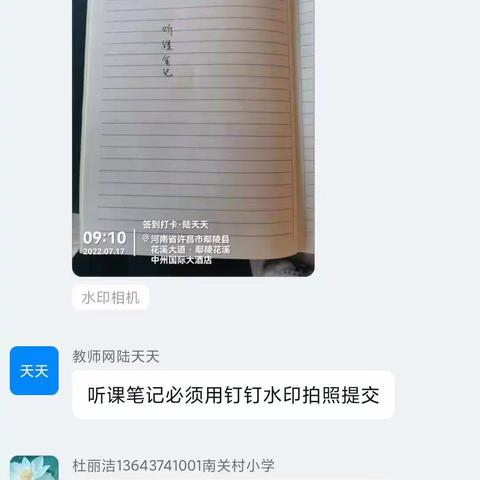 许都名师培训线上热情不减