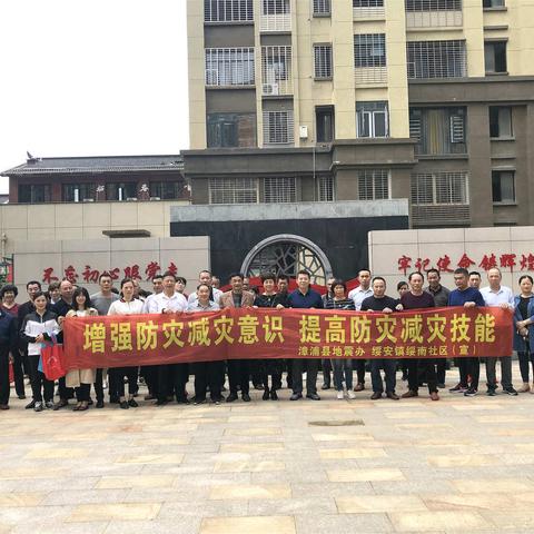 增强防灾减灾意识，提高防灾减灾技能——绥南社区防灾减灾系列活动