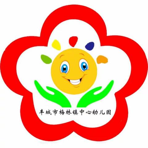 梅林中心幼儿园秋季开始报名🎉🎉🎉🎉🎈🎈🎈