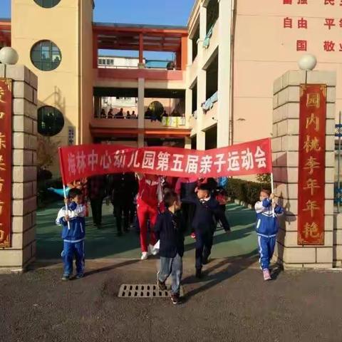 梅林中心幼儿园亲子运动会