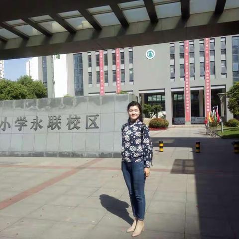 南丰小学永联校区