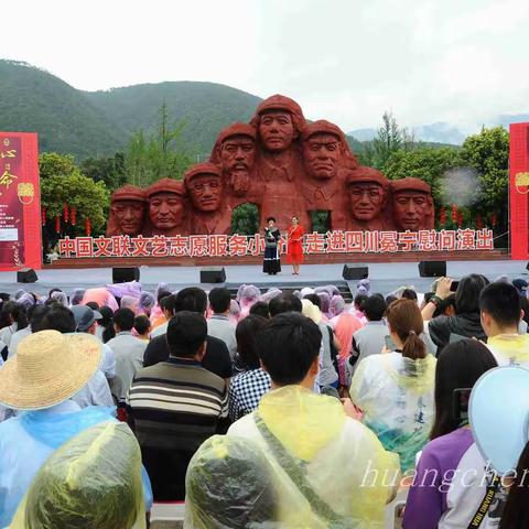 中国文联文艺志愿服务团走进四川凉山彝族自治州“送欢乐下基层”慰问演出 2019.07.08