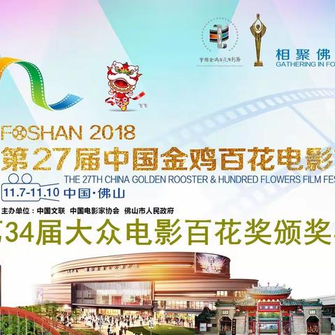 第34届大众电影百花奖颁奖典礼