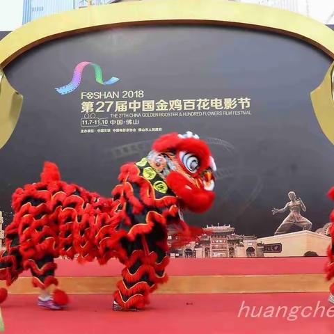 第27届中国金鸡百花电影节红毯仪式广东佛山2018.11.10