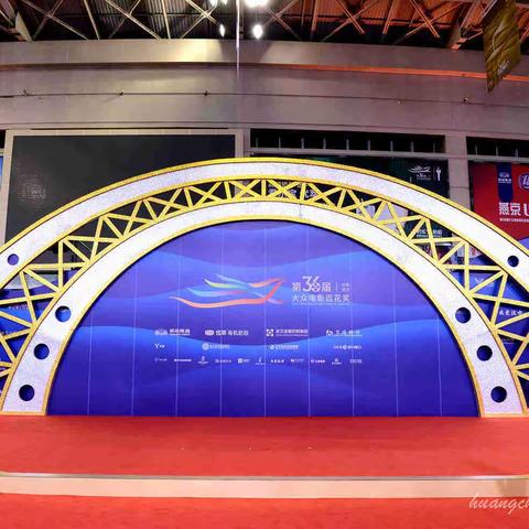 第36届大众电影百花奖红毯仪式—— 中国武汉