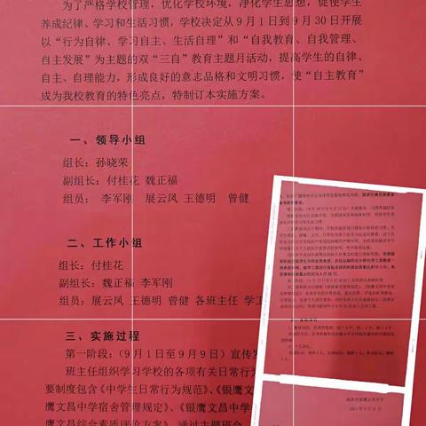 办好人民满意教育，践行三自育人理念，提升人文核心素养，打磨特色文化校园