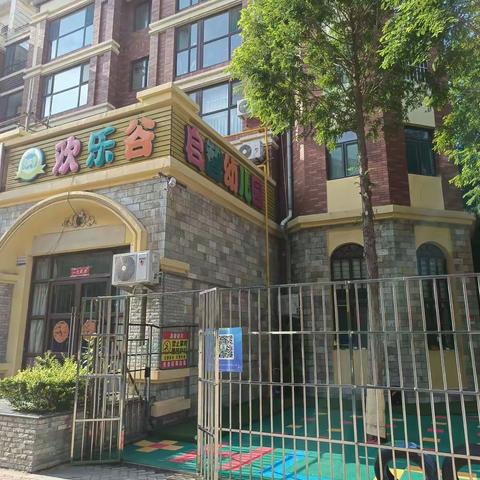 欢乐谷启智幼儿园秋季招生开始啦！