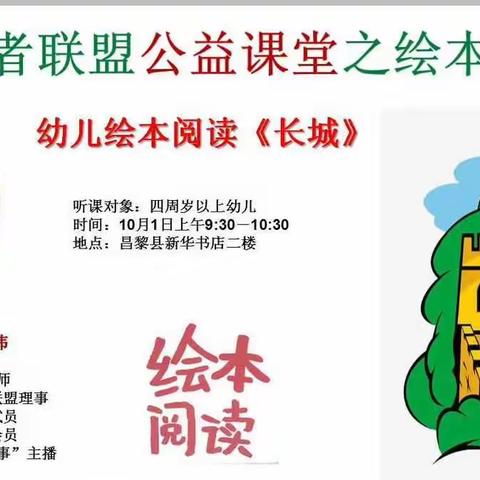 领读者联盟国庆节公益课堂--绘本阅读