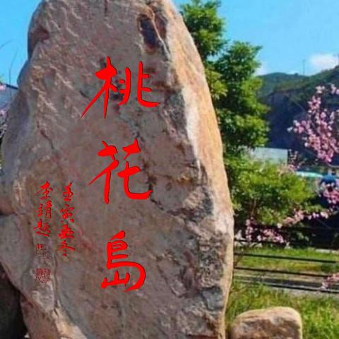 岁月如歌·乡愁如酒 ·李靖诗书画选（2022年度43首）