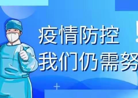 建瓯峻德中学2022年寒假疫情防控倡议书