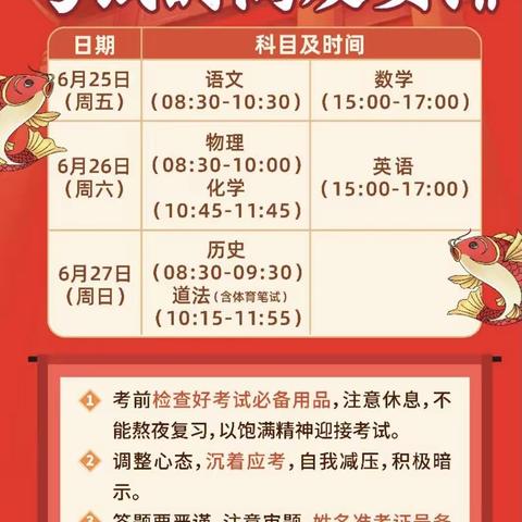 建瓯峻德中学致2021年中考考生和家长一封信