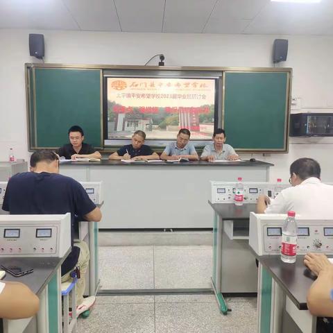 抓重点，强措施，确保目标能实现——平安希望学校召开毕业班研讨会
