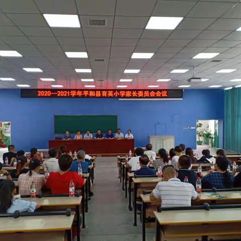 充实完善家委会，家校同心谱新篇----育英小学举行2020-2021学年家委会会议