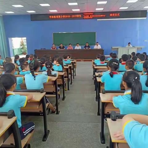 平和县育英小学举行奖学金颁奖仪式