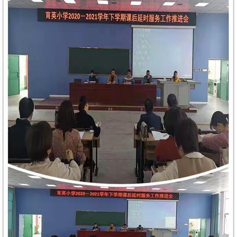 多措并举，有序推进——记育英小学2021年度课后延时服务筹备工作