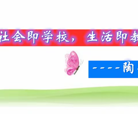 育英小学开展“居家做家务  劳动促成长”活动