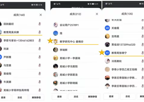 晋享云端 双师成长