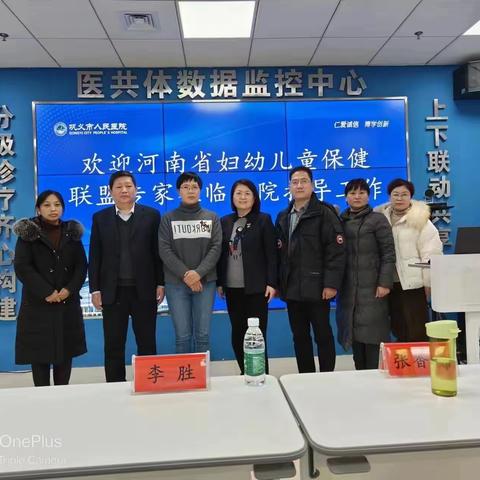 河南省妇幼保健院儿童保健科主任张香敏教授、主管康复治疗师李胜莅临巩义市人民医院儿童保健科指导工作。