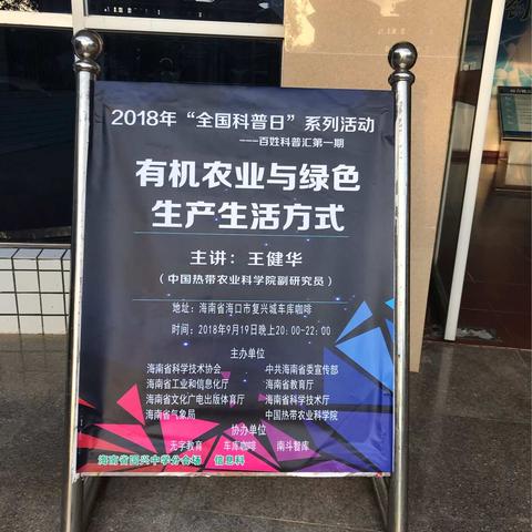 科普进校园：有机农业与绿色生产生活方式——线上线下联动的“百姓科普汇”活动国兴中学分会场掠影