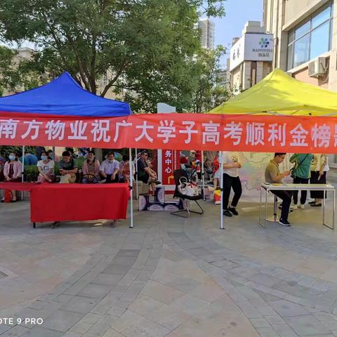 为高考助力 为梦想护航