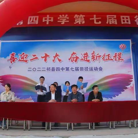 “喜迎二十大  奋进新征程”2022祁县四中第七届田径运动会圆满结束